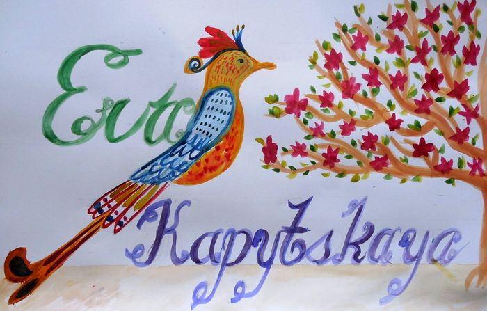 Art Studio PALETTE. Eva Kapytskaya Picture.  Watercolour Design Selfname 